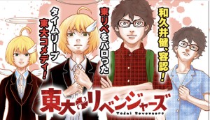 Todai Revengers manga visual