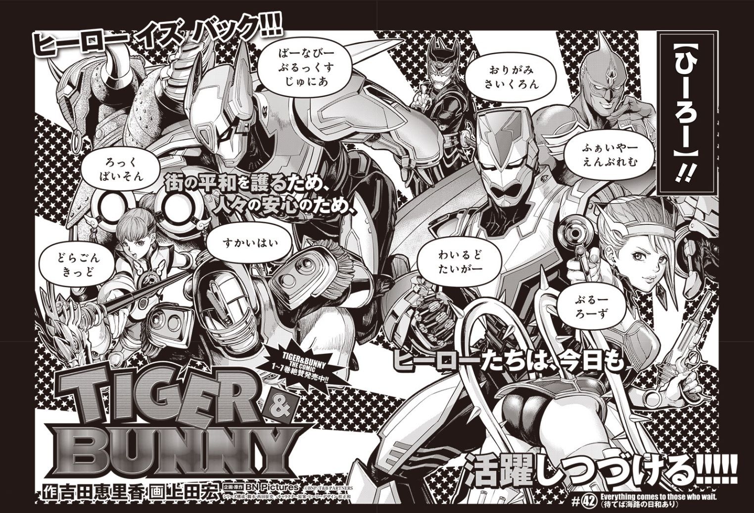 Tiger_and_Bunny_2 manga prologue