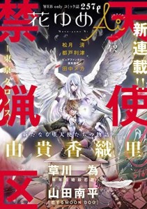 Tenshi Kinryoku Tokyo Chronos mag couv
