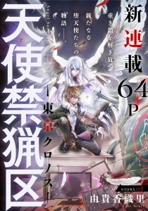 Tenshi Kinryoku Tokyo Chronos page couleur