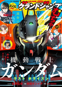 Mobile Suit Gundam Rust Horizon mag couv