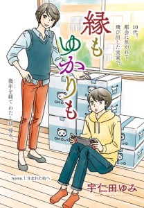 En mo Yukari mo page couleur