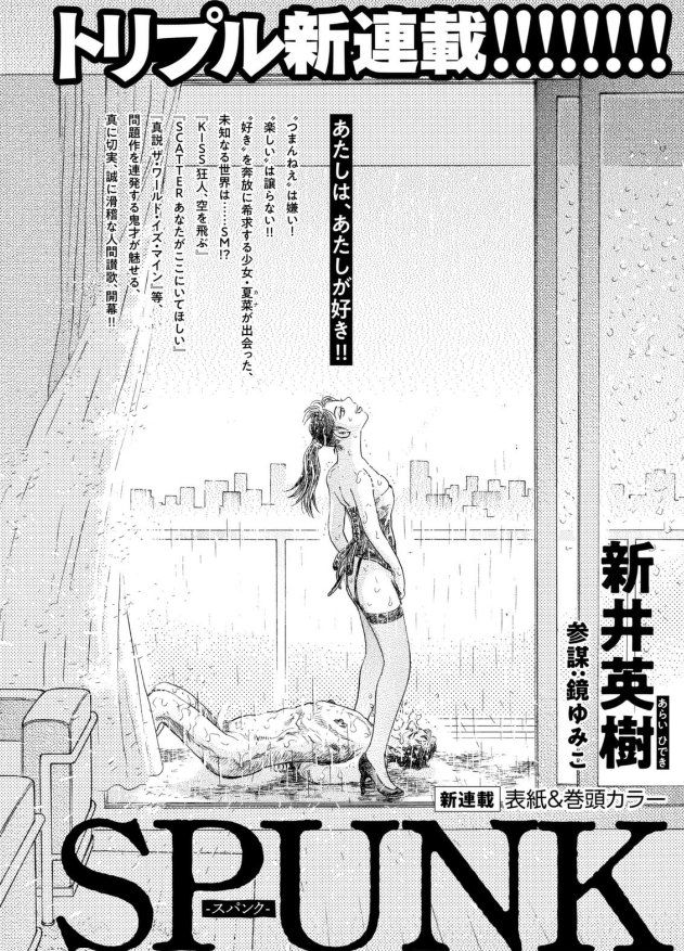 Spunk Hideki Arai  teaser visual