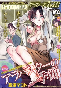 Alabaster no Kisetsu mag couv