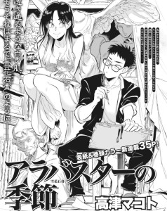 Alabaster no Kisetsu manga visual