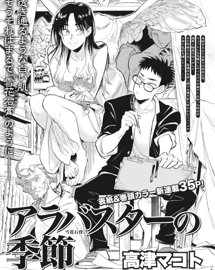 Alabaster no Kisetsu manga visual