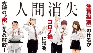 Ningen Shoshitsu visual