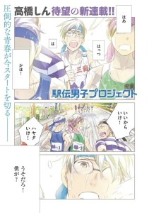 Ekiden Danshi Project page couleur 2