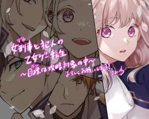Onna Keiji to Hannnin no Otome Game Tensei annonce visual