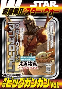 Star Wars The Mandalorian manga teaser visual