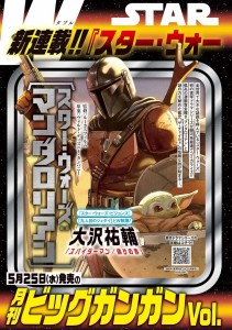 Star Wars The Mandalorian manga teaser visual