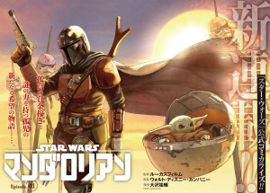 Star Wars The Mandalorian page couleur