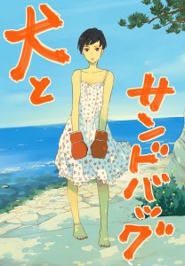 Inu to Sandbag color visual