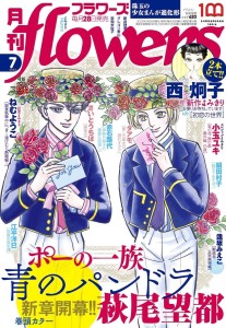 Poe no Ichizoku Ao no Pandora mag couv