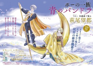Poe no Ichizoku Ao no Pandora page couleur