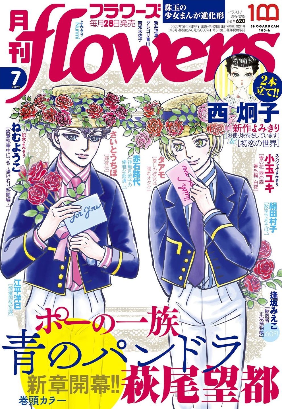 Poe no Ichizoku Ao no Pandora mag couv