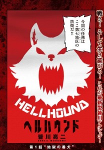 Hellhound page couleur 2
