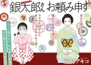 Gintaro san wo Yanomimosu page couleur