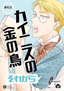 Kainis no Kane no Tori Sorekara chapitre 2