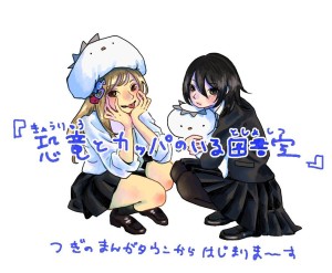 Kyoryu to Kappa no Iru Toshoshitsu annonce