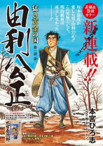 Takeki Ogon no Kuni Yuri Kimimasa page couleur