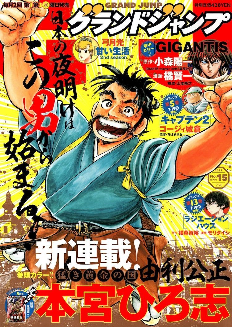 Takeki Ogon no Kuni Yuri Kimimasa mag couv