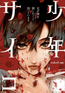 Shonen Psycho visual jp