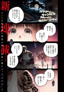 Scary Campus College University page couleur 2
