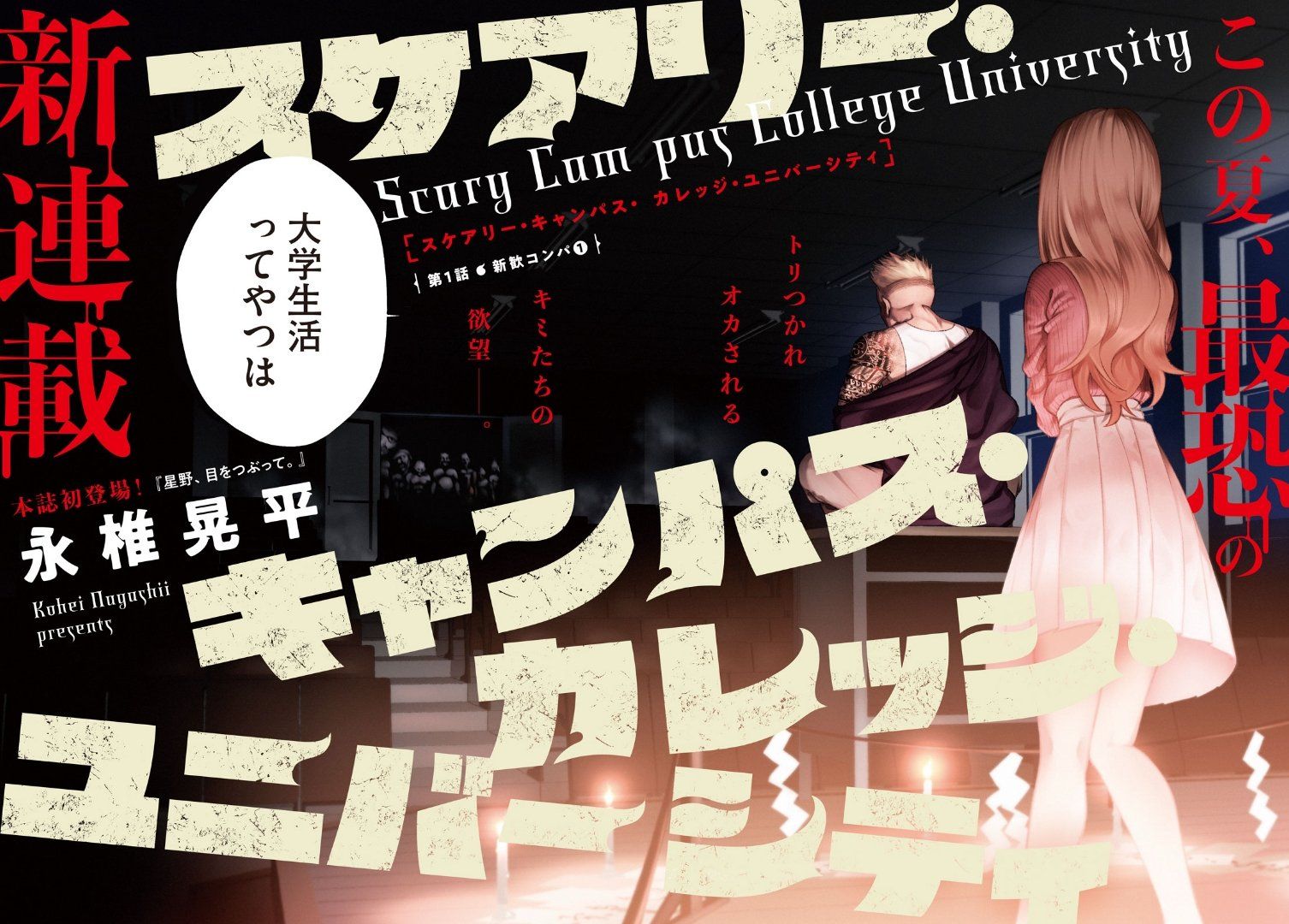 Scary Campus College University page couleur