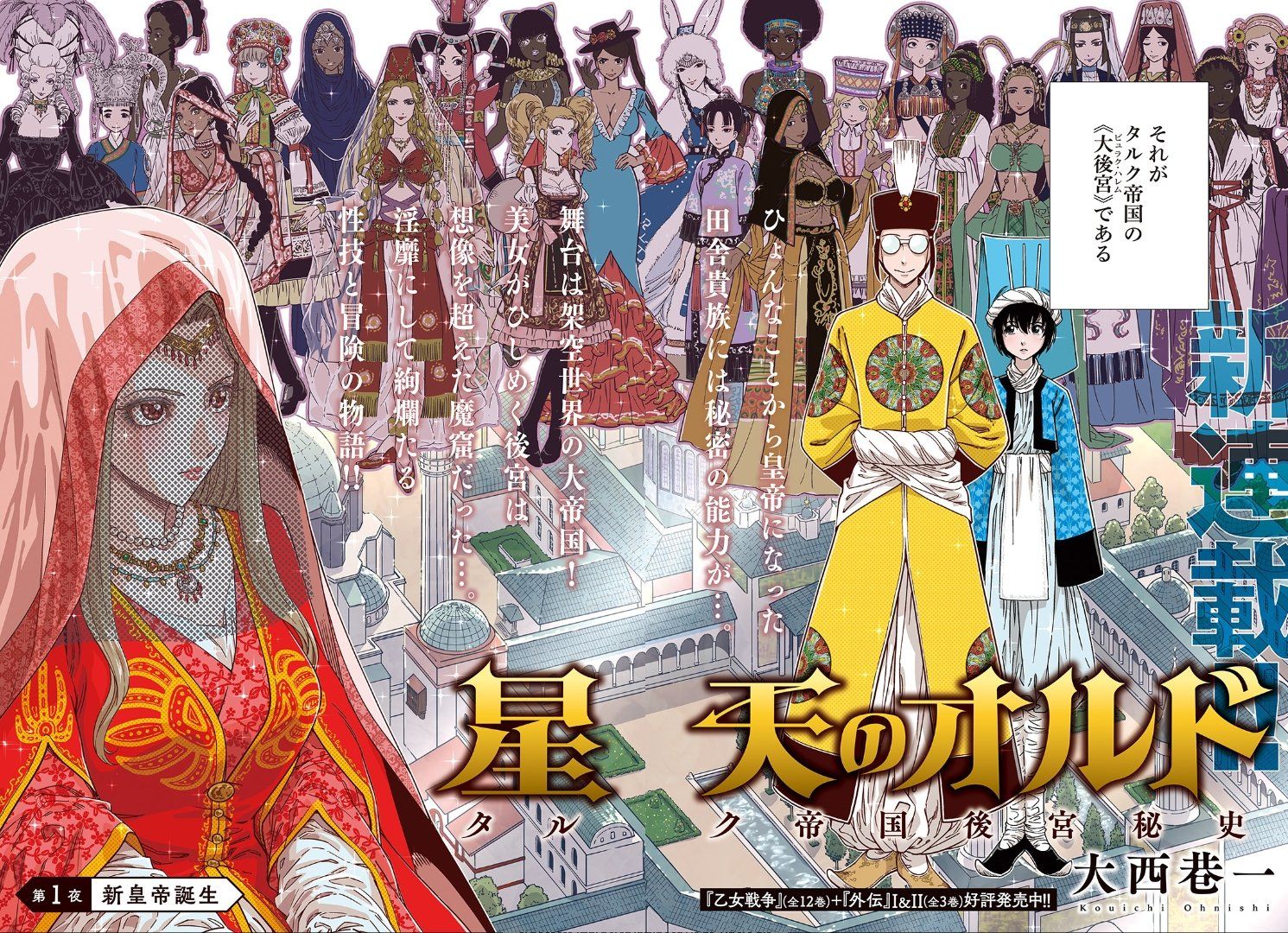 Seiten no Ordo Tark Teikoku Kokyu Hishi page couleur