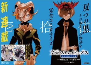 Bungo Stray Dogs Dazai Chuya Jugosai page couleur