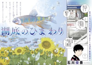 Kotei no Himawari page couleur