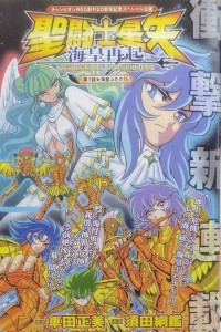 Saint Seiya Rerise of Poseidon color