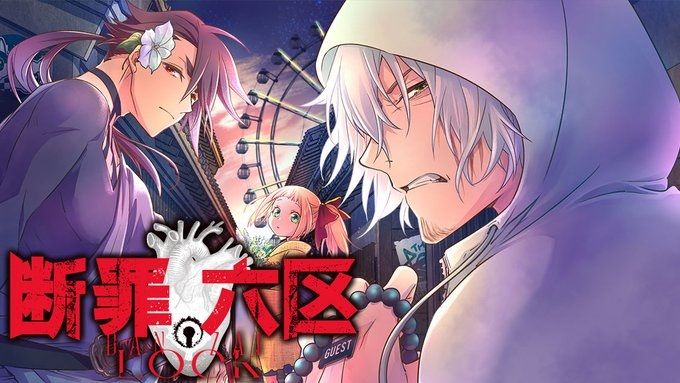 Danzai Lock visual