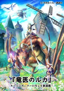 Ryui no Luca color