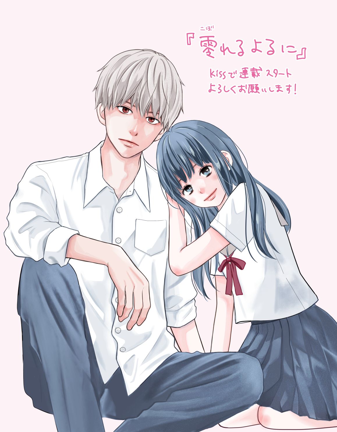 Koboreru Yoru ni visual