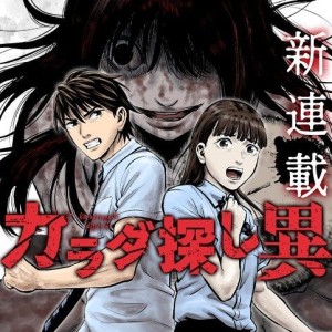 Karada Sagashi I vignette
