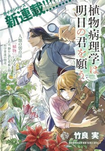 Shokubutsu Byolrigaku wa Ashita no Kimi wo Negau page couleur
