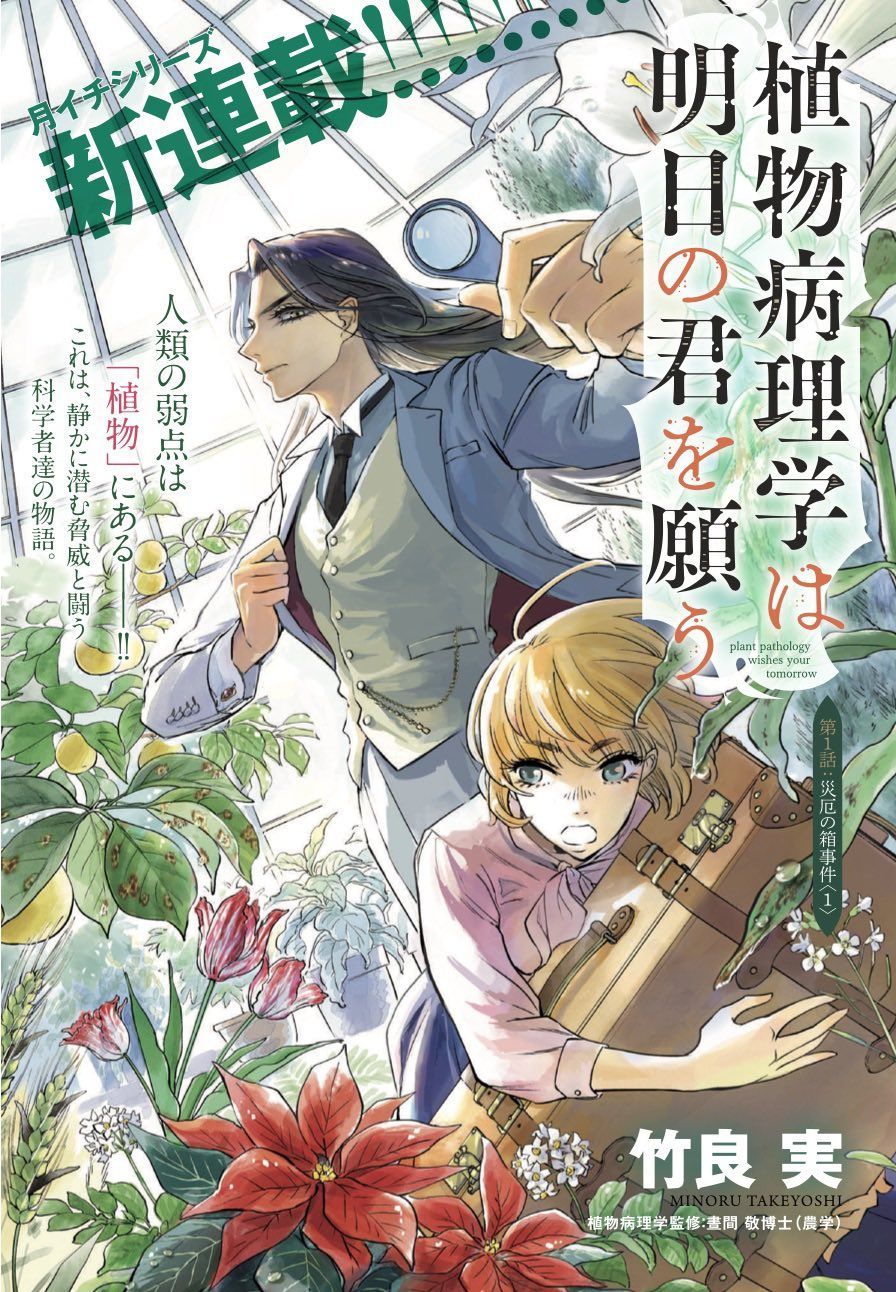 Shokubutsu Byolrigaku wa Ashita no Kimi wo Negau page couleur