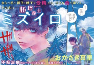 Haibaiyoshi Mizuiro page couleur