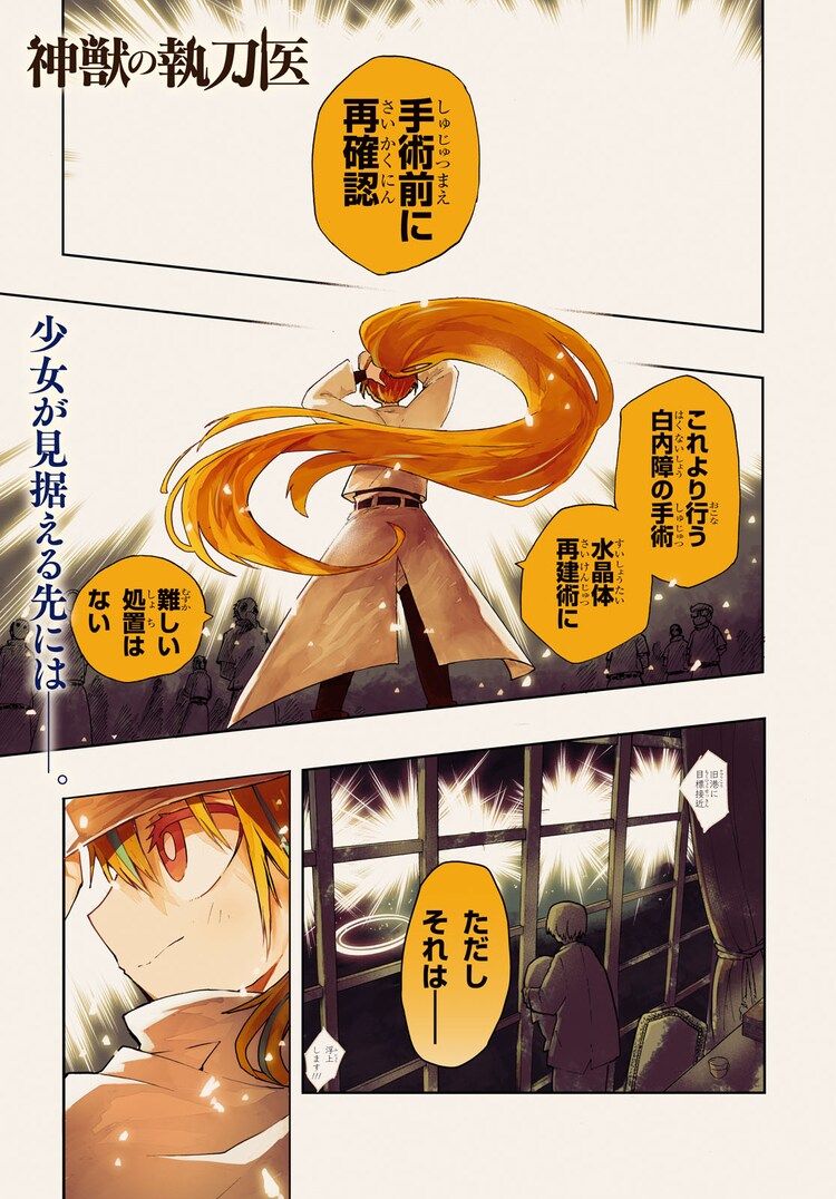Shinju no Shittoi page couleur 2
