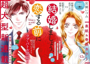 Kekkon Shimasho Koi Suru Mae ni page couleur