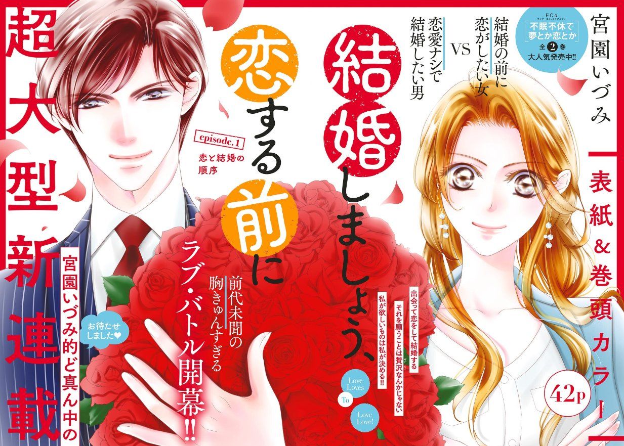 Kekkon Shimasho Koi Suru Mae ni page couleur