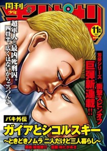 Baki Gaiden Gaia to Sikorsky couleur
