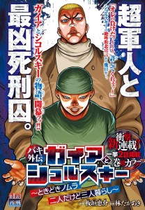 Baki Gaiden Gaia to Sikorsky page couleur