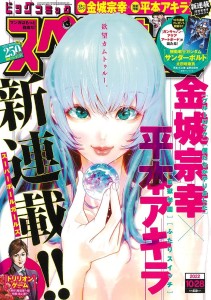 Super Ball Girls mag couv
