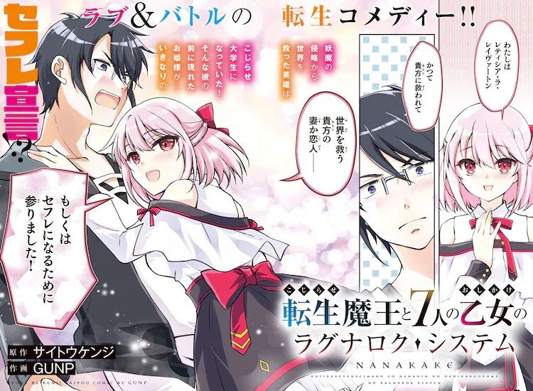 Kojirase Tensei Mao to 7 nin Oshikake page couleur 2