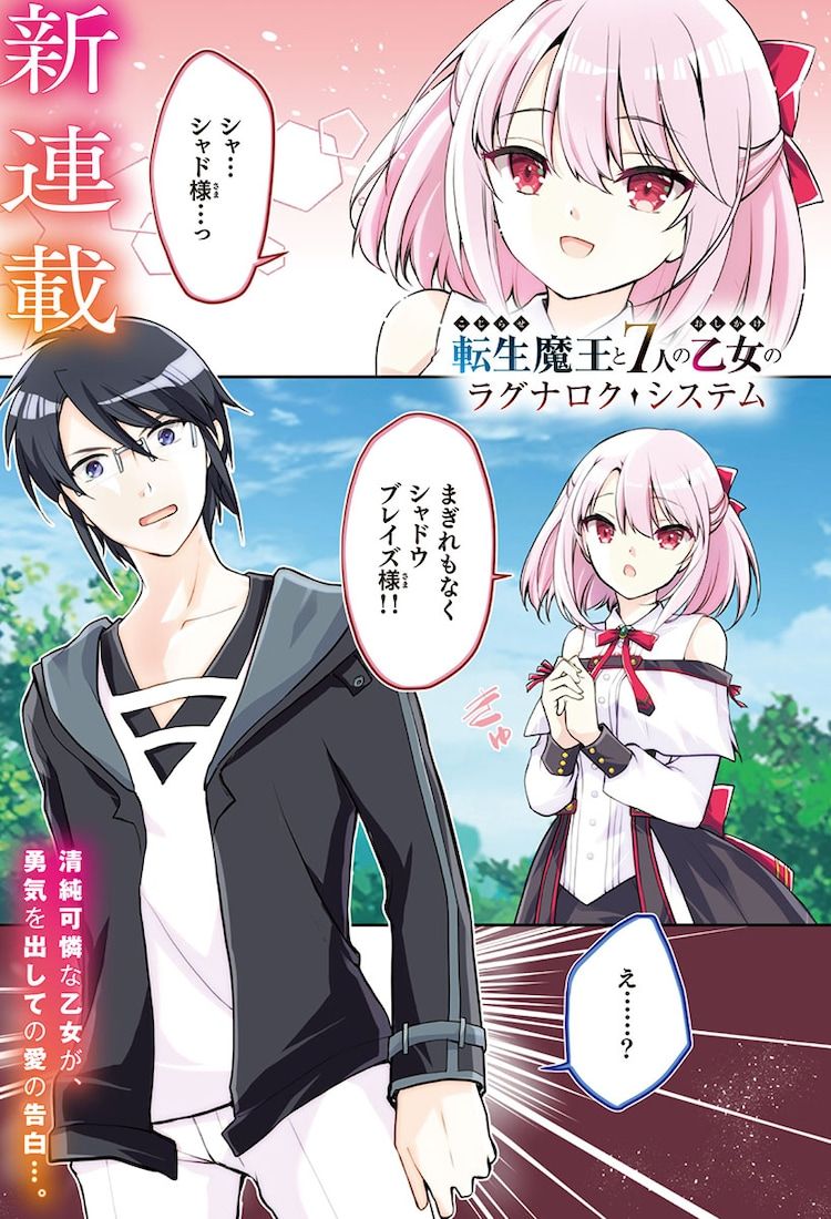 Kojirase Tensei Mao to 7 nin Oshikake page couleur