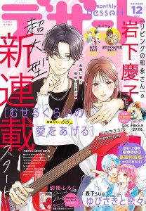 Museru Kurai no Ai wo Ageru mag couv