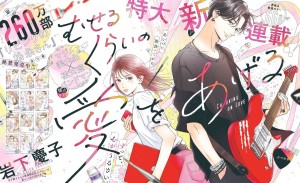 Museru Kurai no Ai wo Ageru page couleur